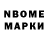 Марки NBOMe 1,5мг Murat Ubaydillaev