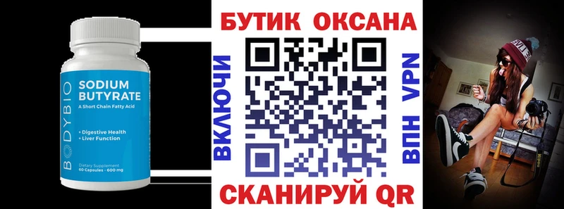 БУТИРАТ оксибутират  MEGA ссылки  Пролетарск 